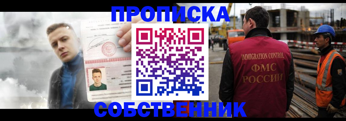 прописка для школы в Валуйках