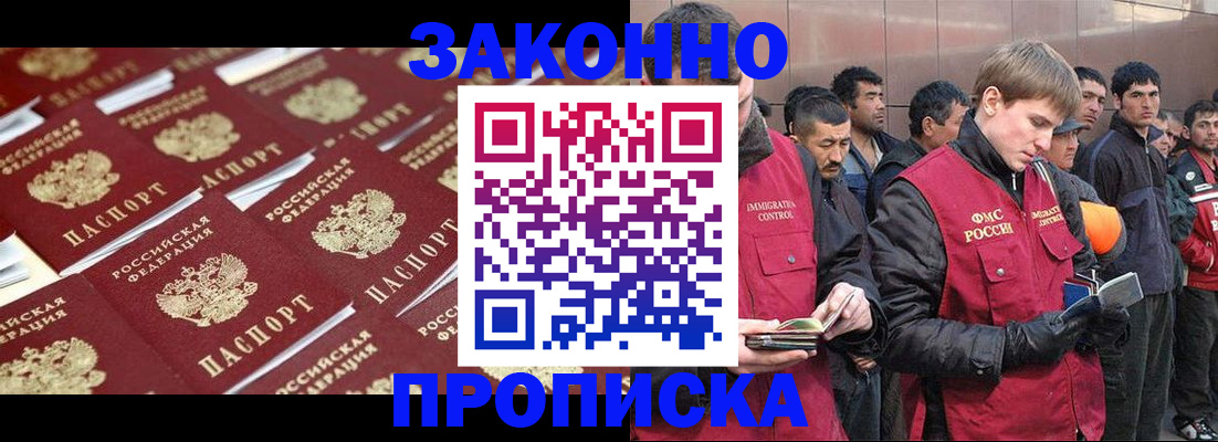 временная регистрация для школы в Валуйках