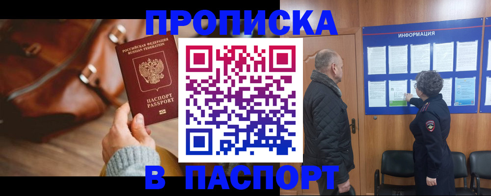прописка ребенка в Валуйках